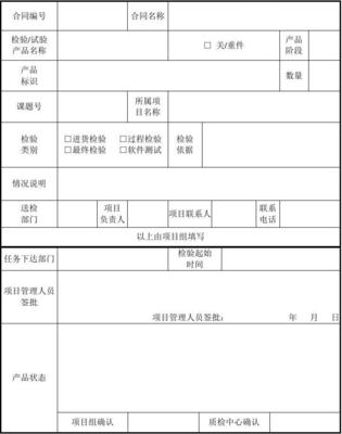 實驗室檢測任務單——軟件產品檢驗檢測規范指南
