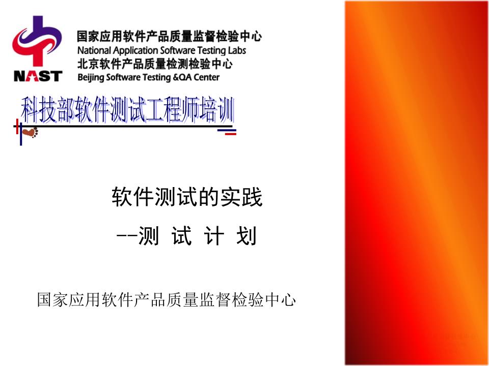 最新軟件測試計劃模版課件設計總結（基于2025年標準）